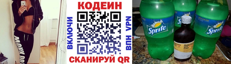 Кодеин напиток Lean (лин)  Купить закладки  Ялта 